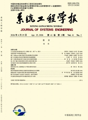 系统工程学报封面